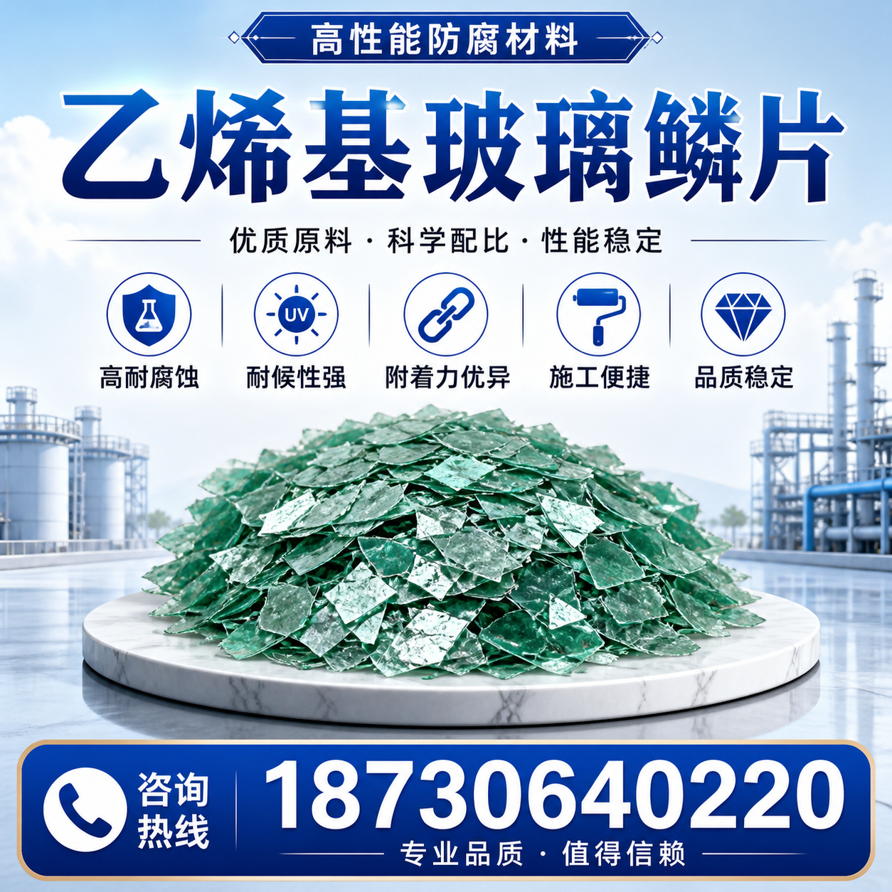 乙烯基玻璃鳞片的优势与应用领域解析，适合在 吉林市 的企业使用